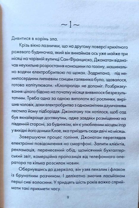 День, що навчив мене жити