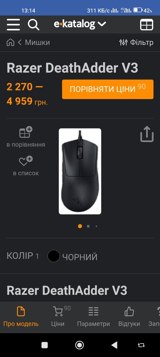 Продам свою мышку, игровую, проводную Razer Deathadder v3