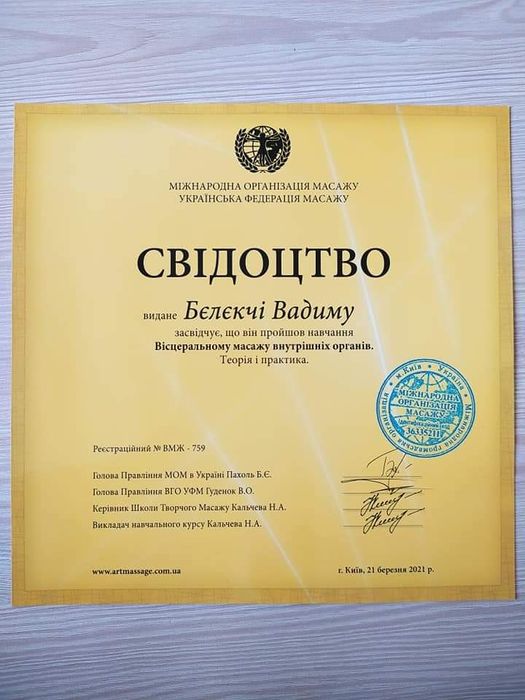 Массаж / Масаж Київ Теремки