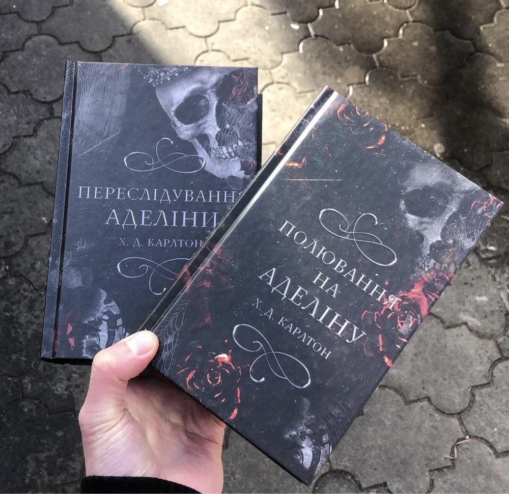 Охотясь на Аделин/Преследуя Аделайн Х Д Карлтон Книга.