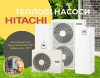 Теплові насоси Хітачі Hitachi повітря-вода ціна зі складу, гарантія