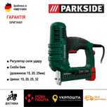 Електростеплер сГермани Parkside PET 25/сетевой/степлер/электростеплер