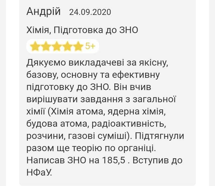 Репетитор з фізики, хімії та біології НМТ+ ЗНО+