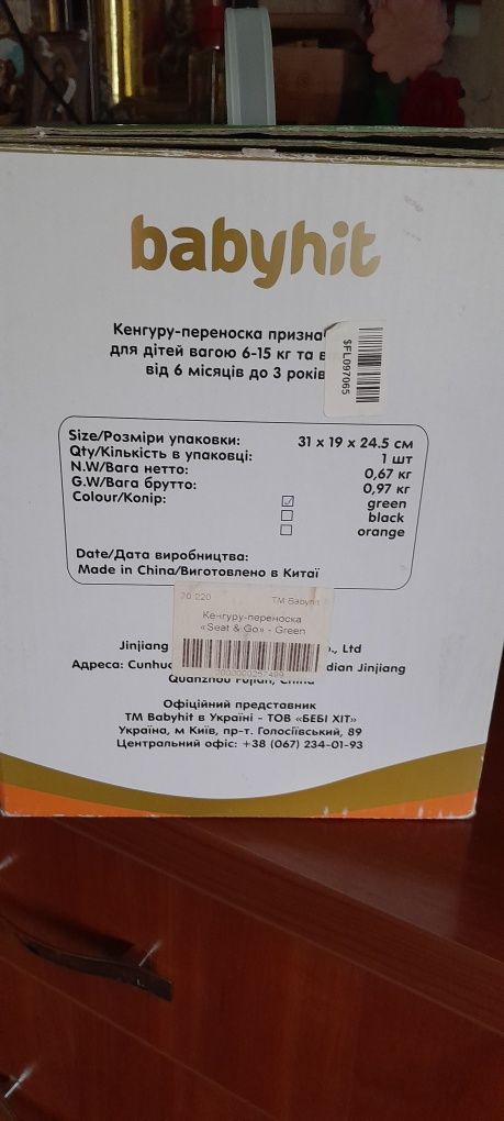 Переноска кенгуру Babyhit Seat & Go