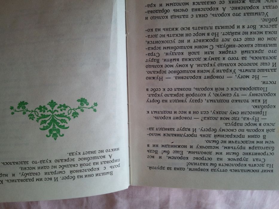 Книга Эстонские народные сказки на русском языке