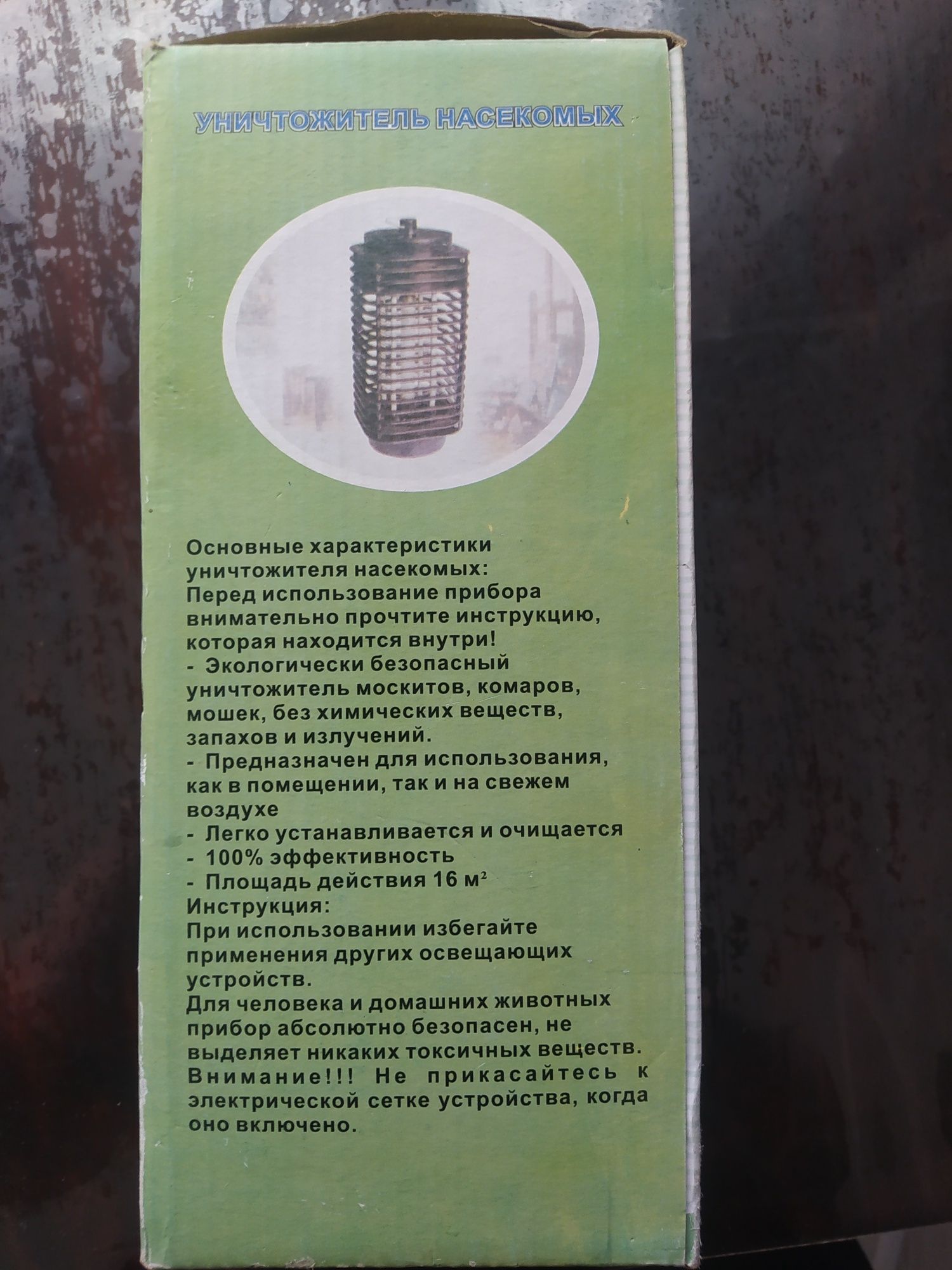Уничтожитель насекомых
