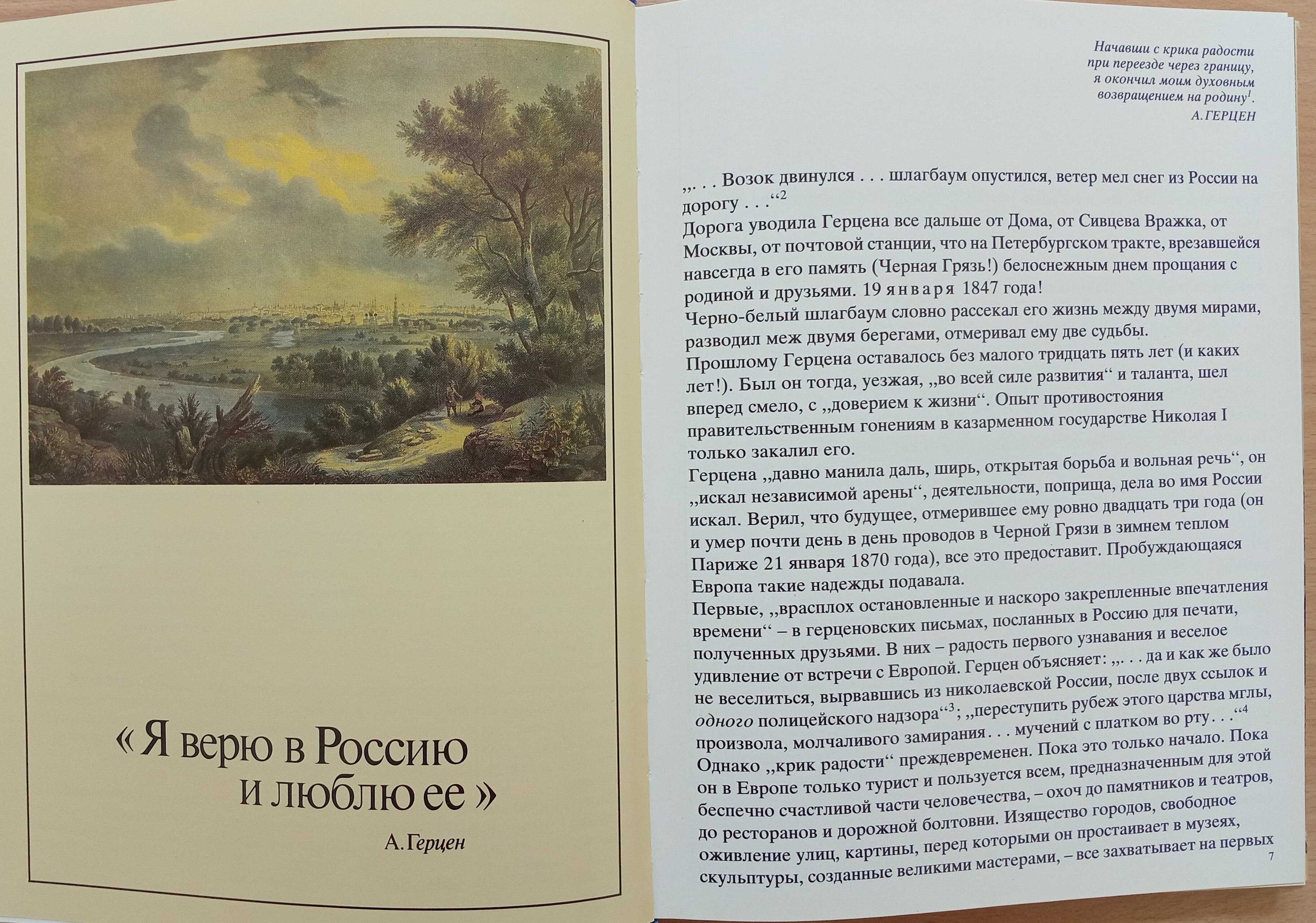 Книга «ГЕРЦЕН И РОССИЯ». Альбом на русском и английском языках