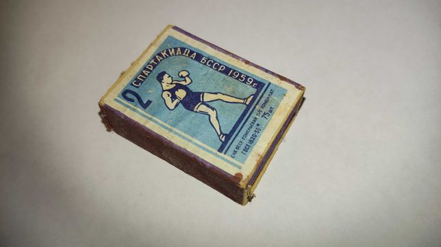 Спичечная коробка спартакиада боксёр БССР 1959 год