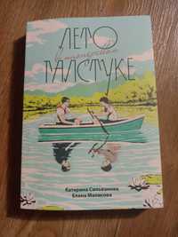 Книга "Лето в пионерском галстуке" (352с.)