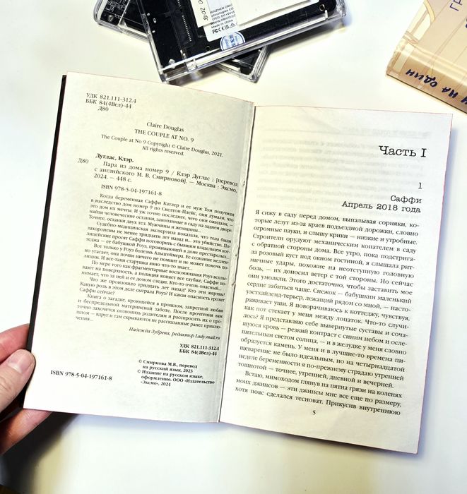 Książka w języku rosyjskim пара из дома 9