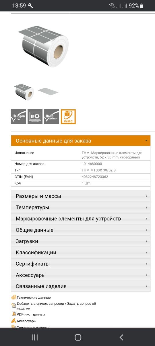 Наклейки поліестерові 2.тис.шт.Термостійкі.Німечина