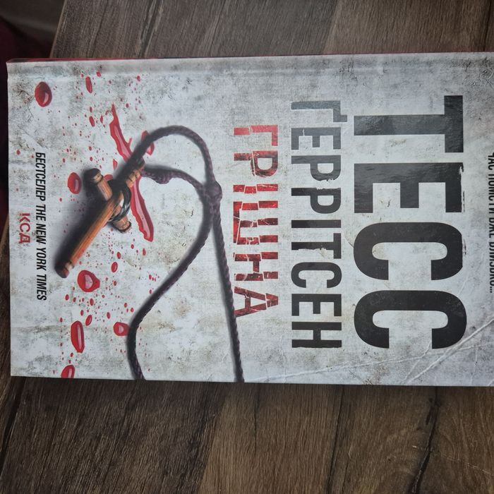 Мей Маск, Квартира гріхів, Лобо