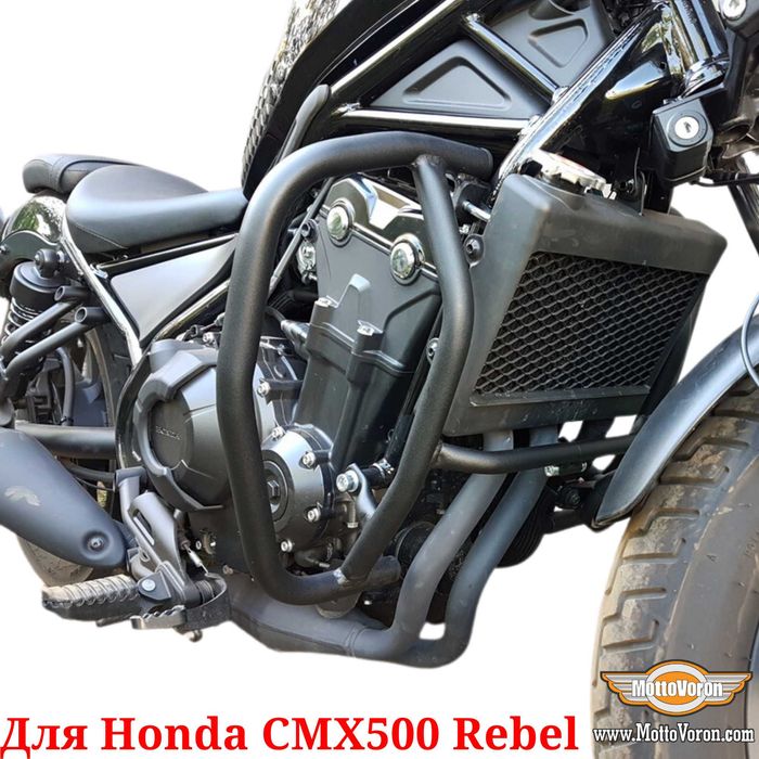 Honda Rebel 500 Защитные дуги CMX500 клетка защита CMX 500
