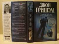 Джон Гришем Признание. Противники. Рэкетир.