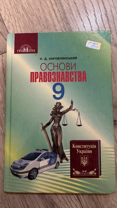 Підручники 9 клас, основи правознавства, англійська мова