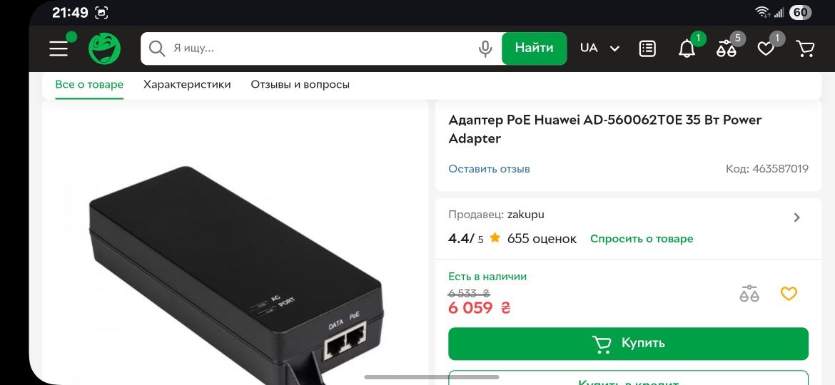 Poe инжектор Huawei ad-560062toe