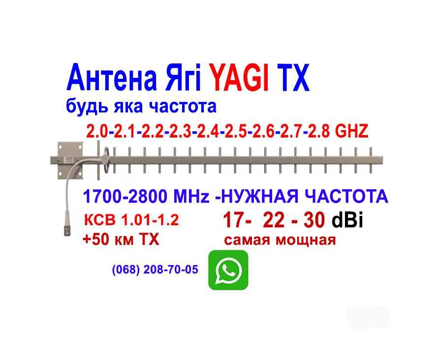 Антена Яги 2.4G 2.1 2.2 2.3 2.5 2.6GHz 2100 2200 2300 2400 2500 2600