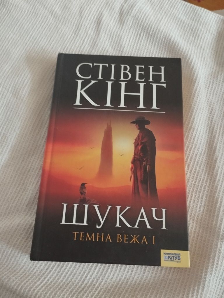 Обміняю книги. Кінг.