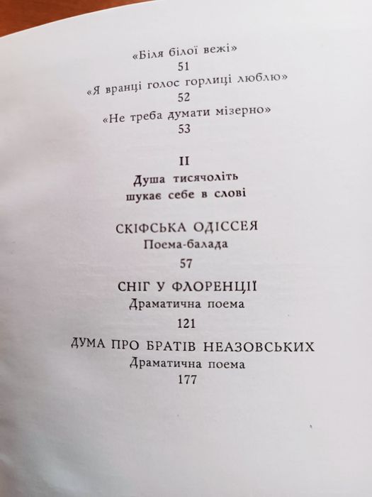 Костенко Ліна. Сад нетанучих скульптур.