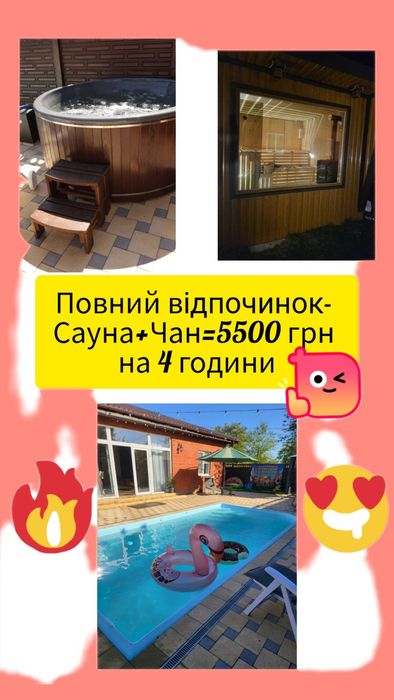 Чан,сауна,бассейн Аренда