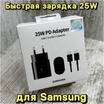 ‼️Супер ЦЕНА! Быстрая зарядка для Samsung на 25W Type-C. Блок + кабель