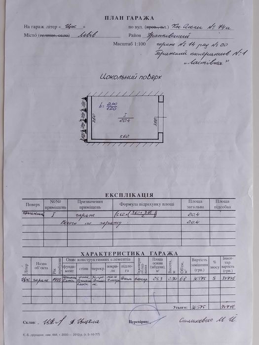 Продаж Гаражів. ГК Ластівка. Франківський р-н. Княгині Ольги,74а.