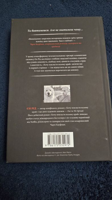 Книга «Хочу покласти всьому край» Єн Рід