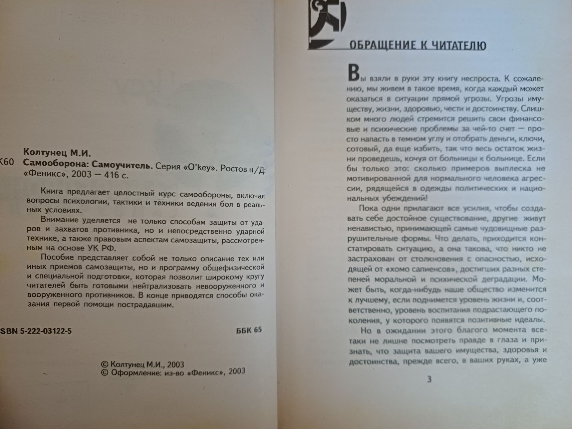 Книги Айкидо, Кикоксинг. Искусство побеждать. Самооборона.  См фото