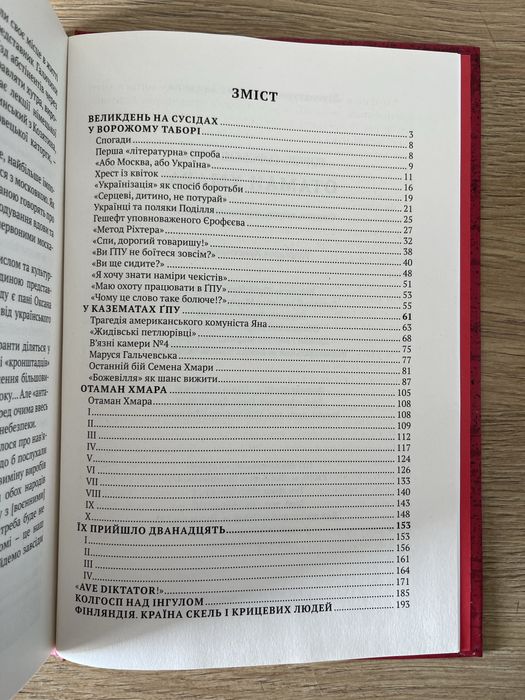 Юрій Горліс-Горський. Отаман Хмара