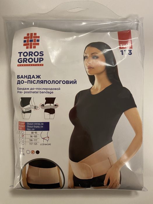 Бандаж до- та післяпологовий