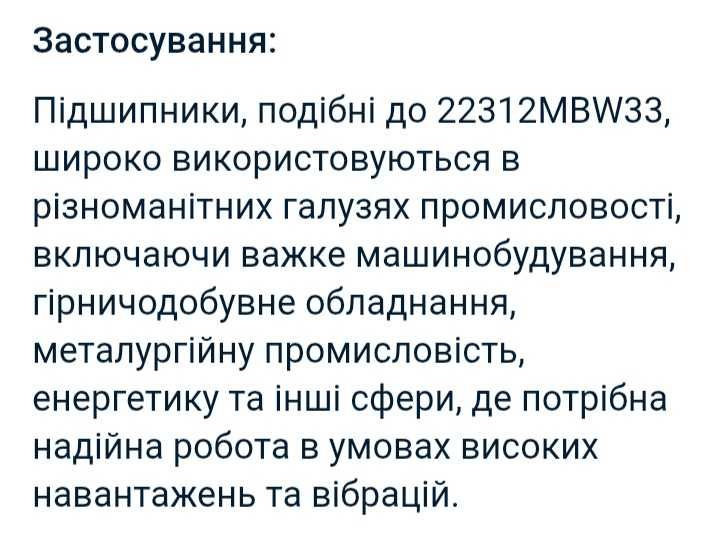 Підшипник 22312MBW33 новий