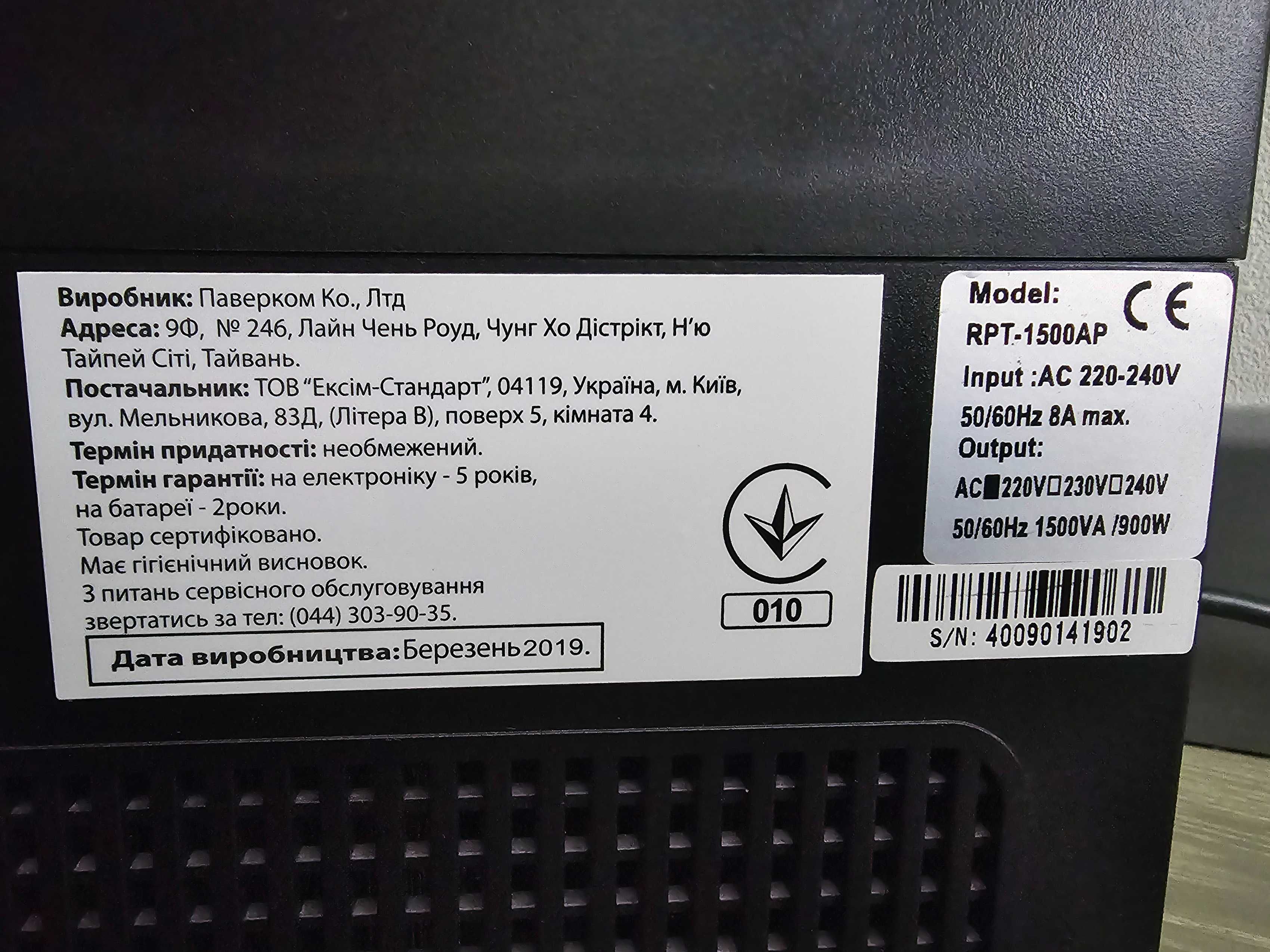 ДБЖ Powercom RPT-1500AP SCHUKO + акумулятори