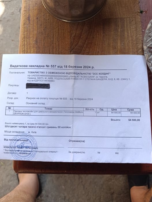 Продам тепловізор