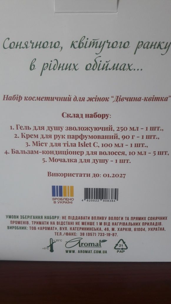 Подарочный набор для женщин.