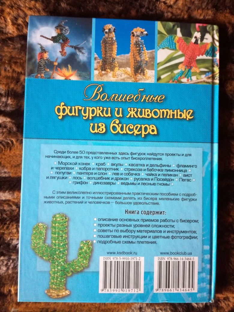 Книга схема фигурки из биссера