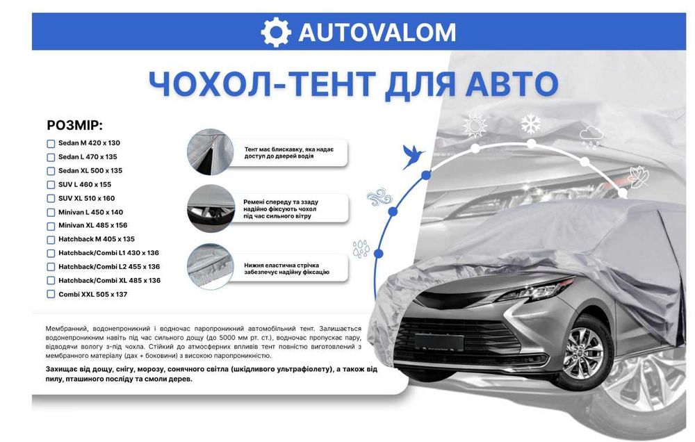 - Тенти на ВСІ АВТО- Autovalom PEVA з підкладкою бавовни - Зима - Літо