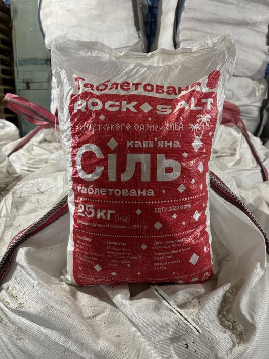 Сіль таблетована,  сіль для помʼякшення води