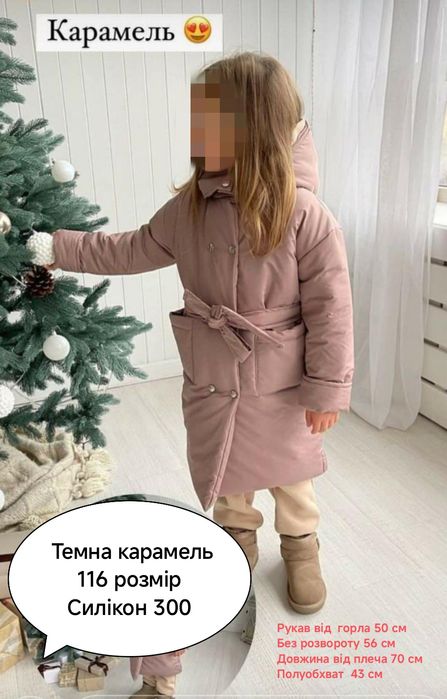Куртка зимова для дівчинки