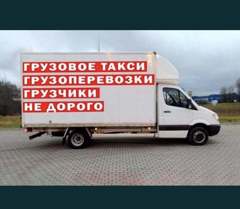Вывоз мусора. Грузоперевозки и грузчики