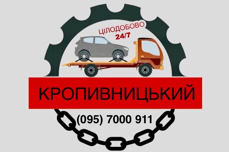 Послуги евакуатора, лафет, эвакуатор, платформа, надаємо послуги 24/7