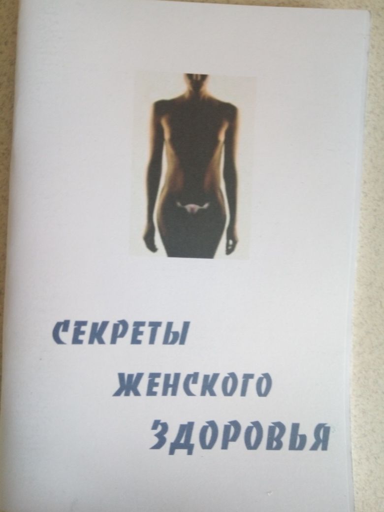 Книга " Цигун . Секреты женского здоровья".