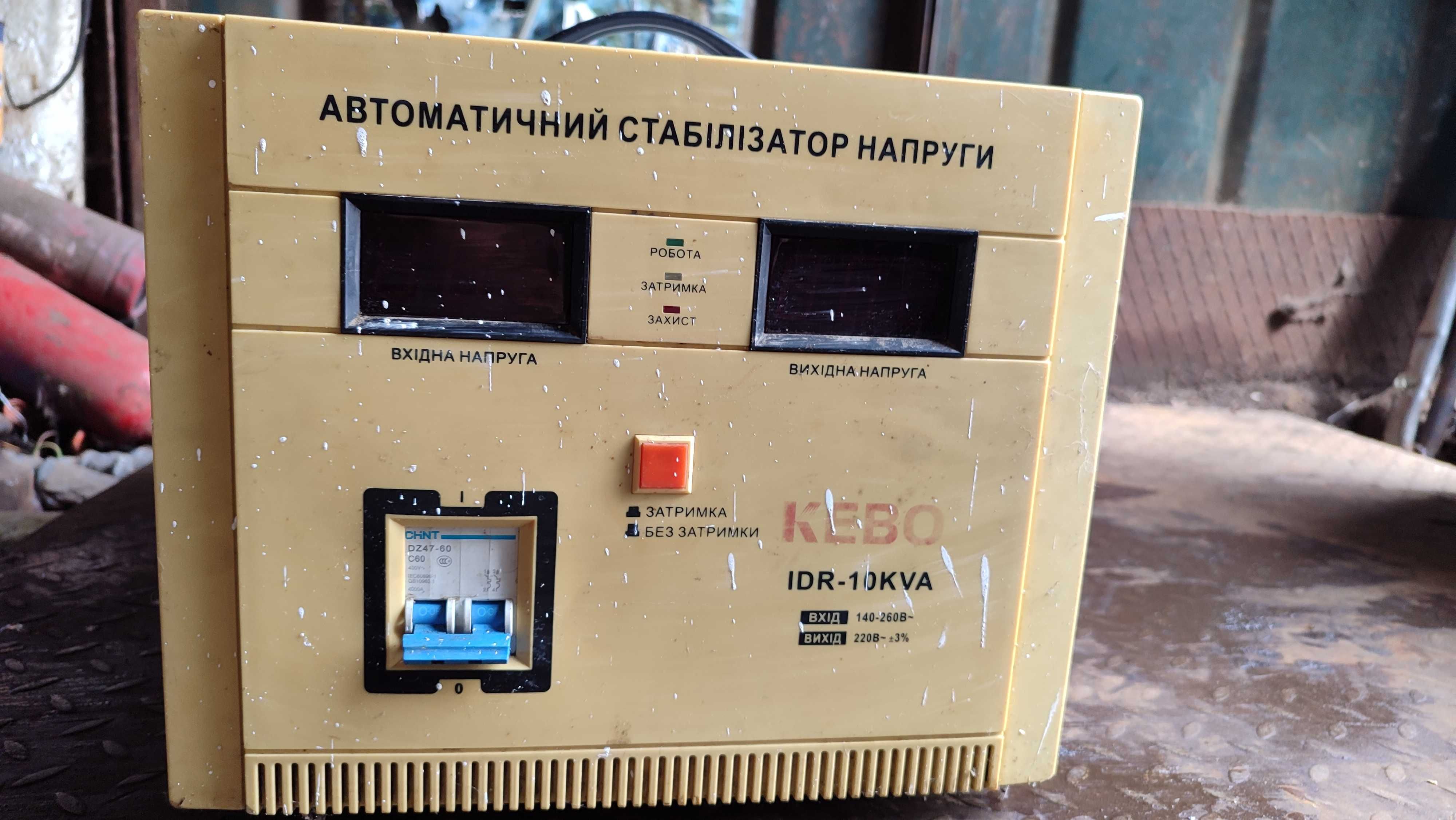 Стабілізатор напруги Kebo IDR-10kva