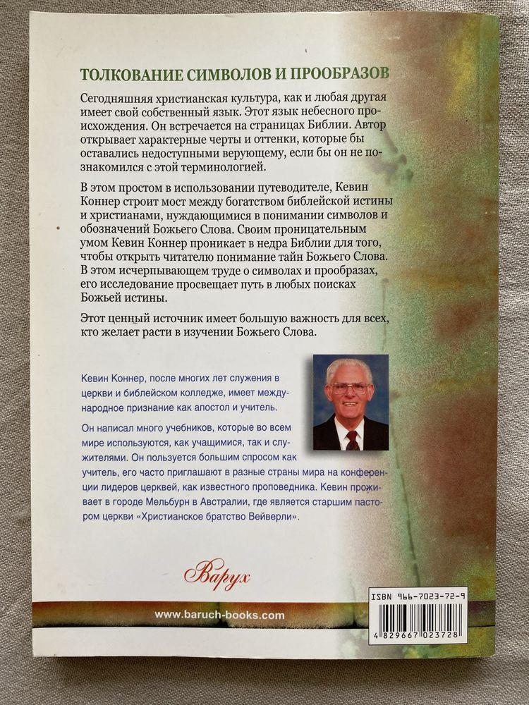 Християнська книга Толкование символов и прообразов