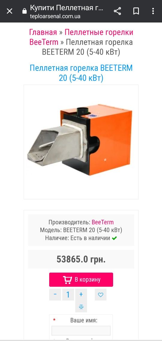 Пеллетный комплект BEETHERM  под твердотопливный котел