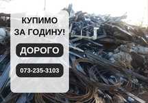 Оплата сразу! Прием металла | вывоз металла | нал - безнал