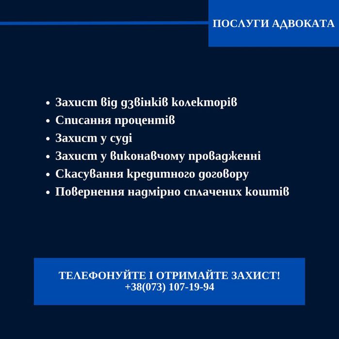 Адвокат по кредитам МФО. Київ та область. Безкоштовна консультація