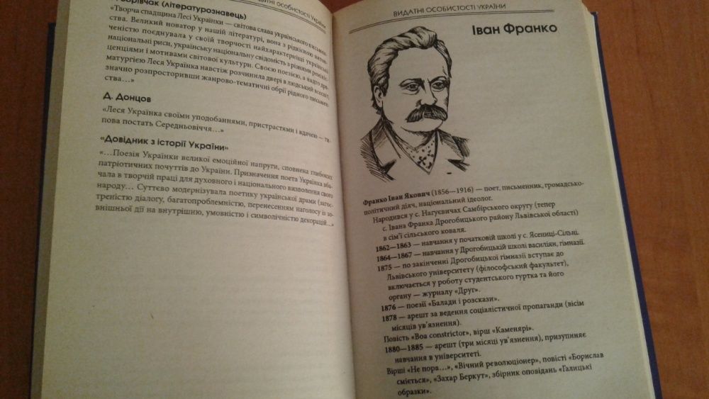Книга"Видатні особистості України"