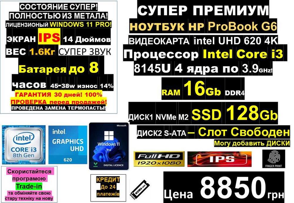 Traid-In‼️НОУТБУК HP ProBook‼️i3 4ядра‼️RAM 16Gb/SSD 128Gb‼️WIN 11 PRO