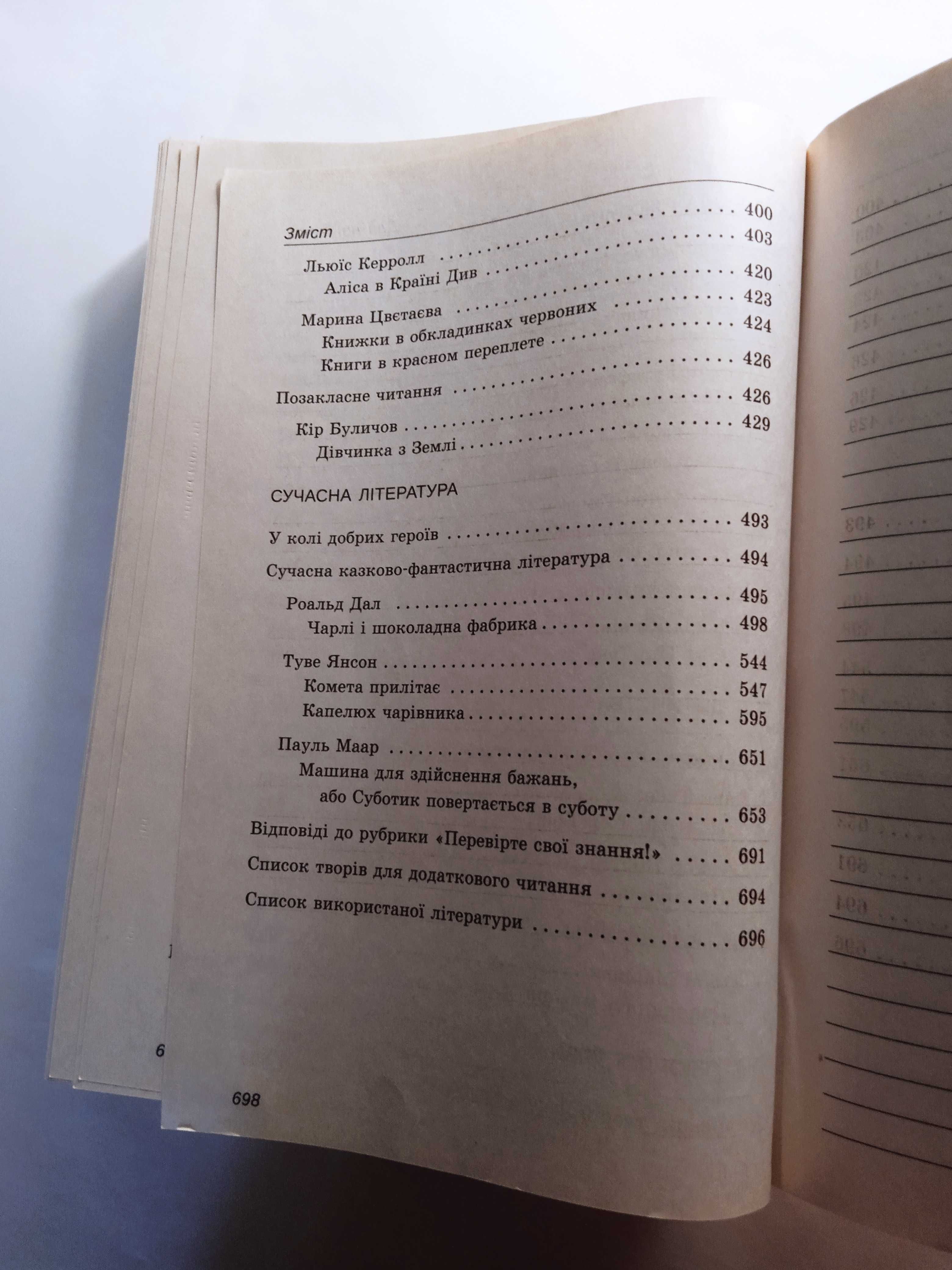 Зарубіжна літерат. 5 кл. Хрестоматія, зошит для практ. робіт з диском