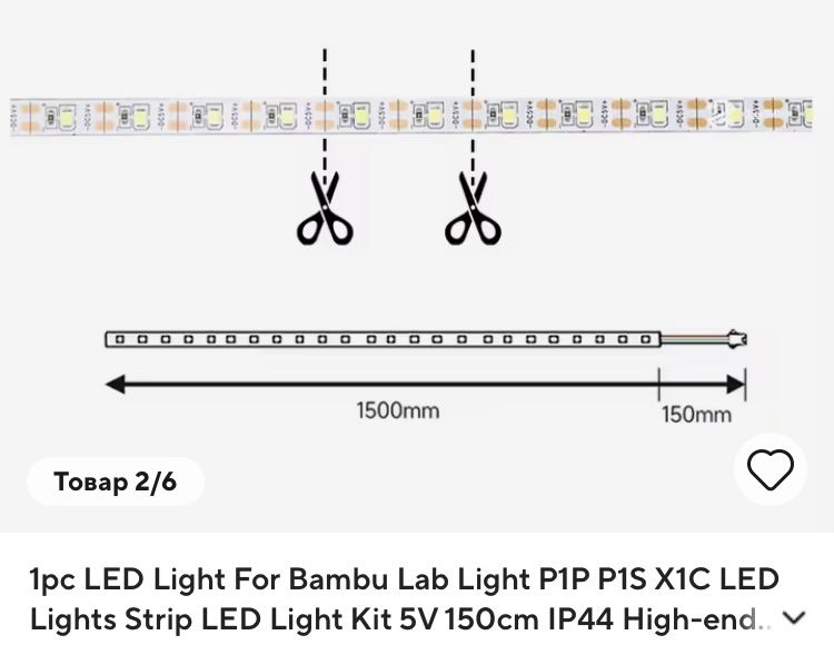 Дополнительная led подсветка принтера Bambu Lab P1/P1S
